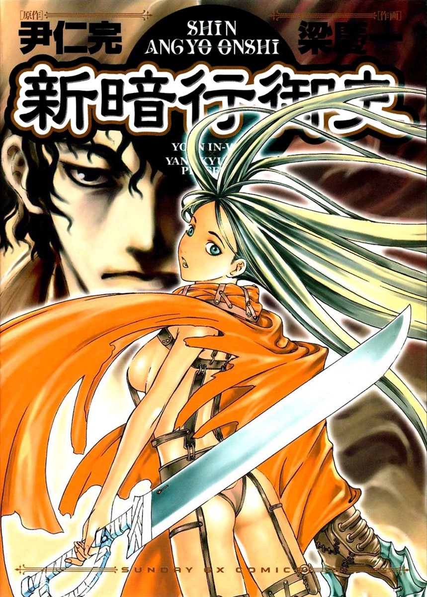 Cover of Shin Angyo Onshi