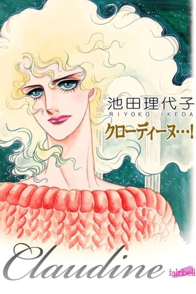 Cover of Claudine...!