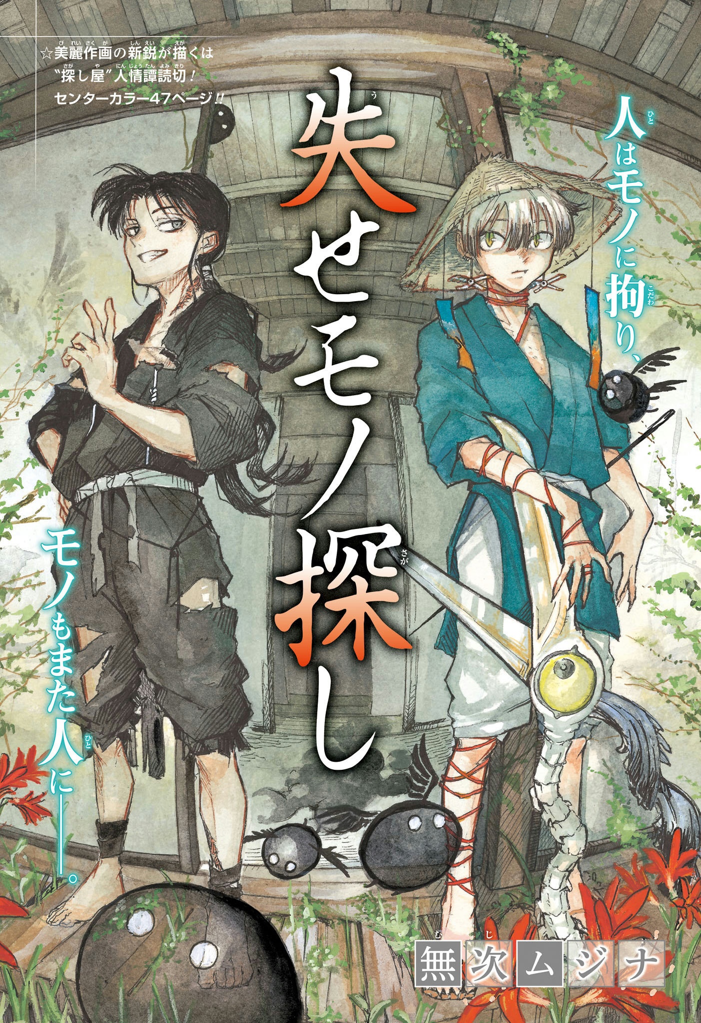 Cover of Usemono Sagashi