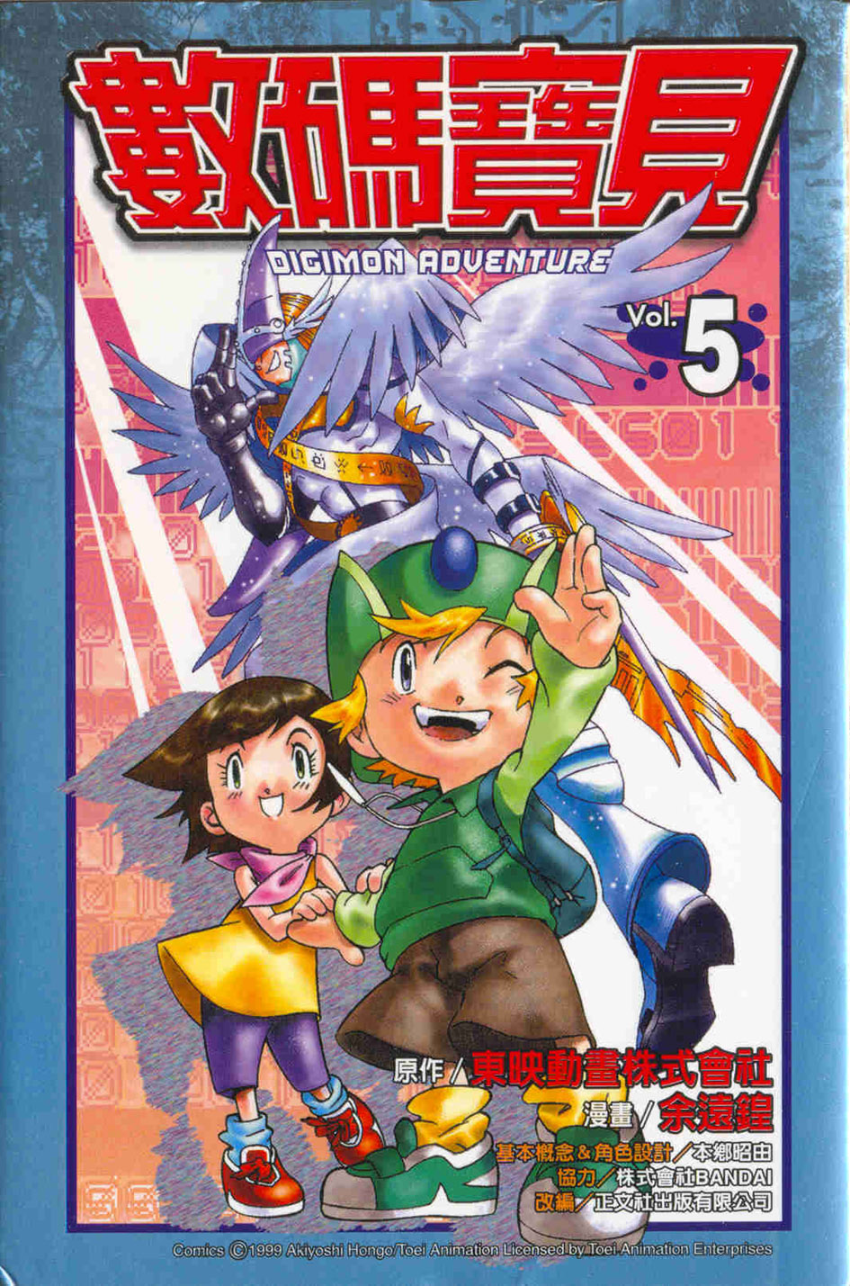 Cover of Digimon Adventure
