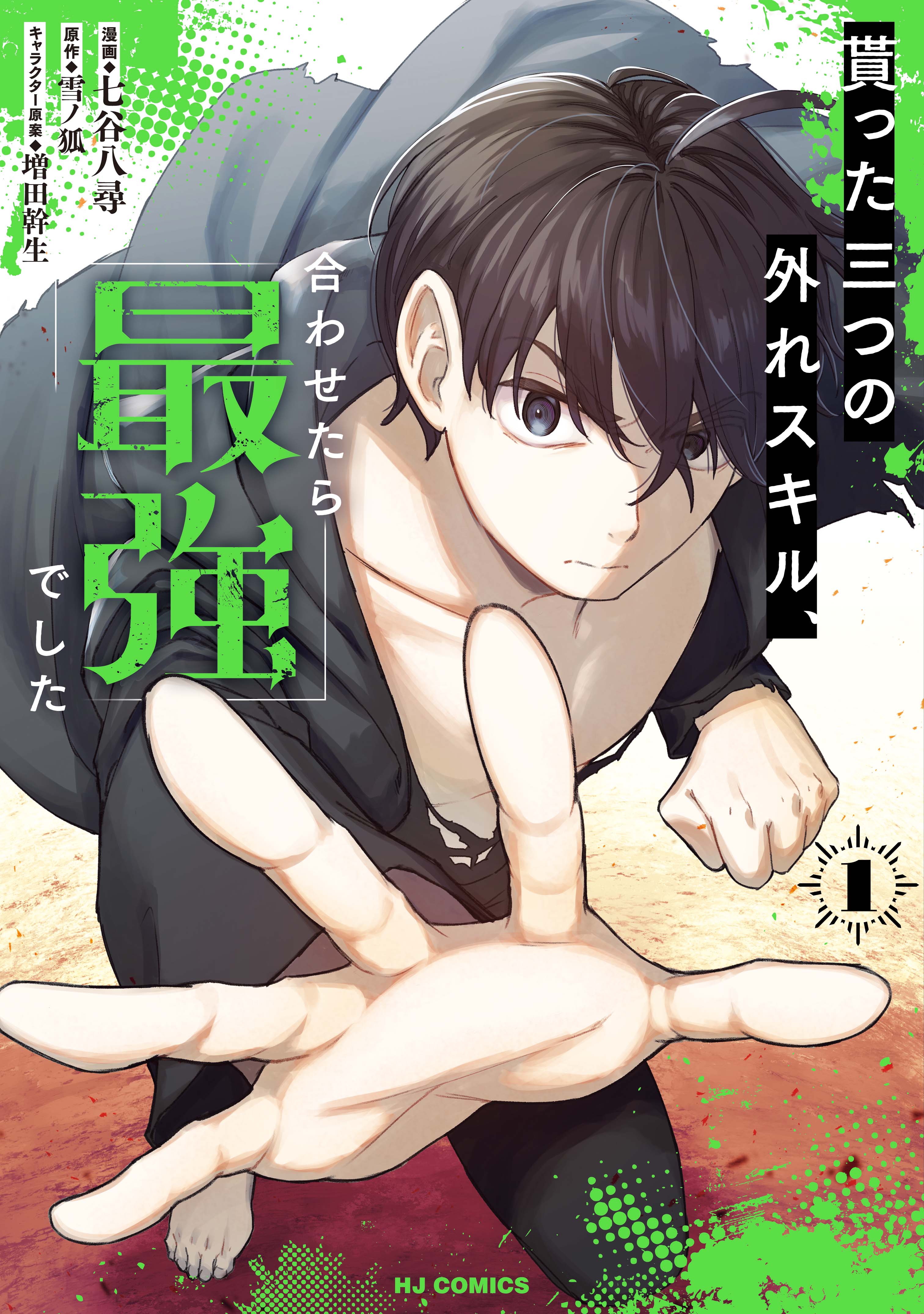 Cover of Moratta Mittsu no Hazure Skill, Awasetara Saikyou deshita