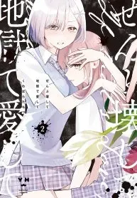 Cover of Destrua tudo e me ame no inferno!