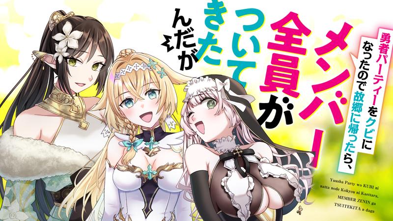 Cover of Yuusha Party wo Kubi ni Natta node Kokyou ni Kaettara, Member Zenin ga Tsuite Kitan da ga