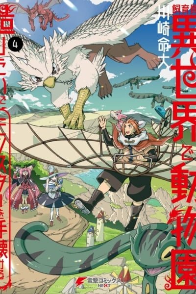 Cover of Shiikuin-san wa Isekai de Doubutsuen Tsukuritainode Monsutaa wo Tenazukeru