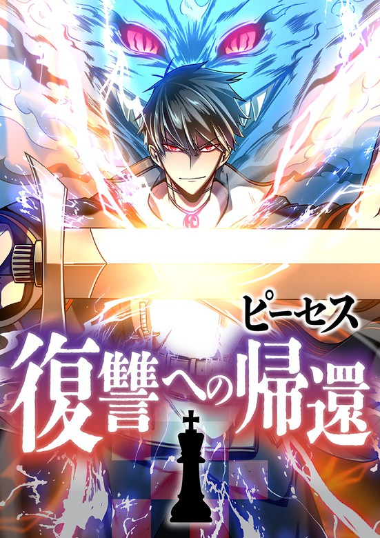Cover of Pieces: The Return to Vengeance