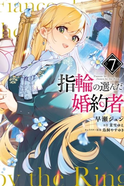 Cover of Yubiwa no Eranda Kon'yakusha