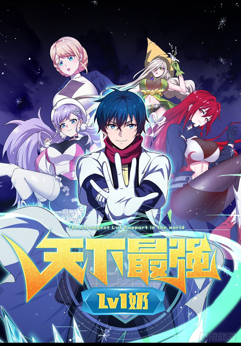 Cover of The Strongest Lv1 Support in the World