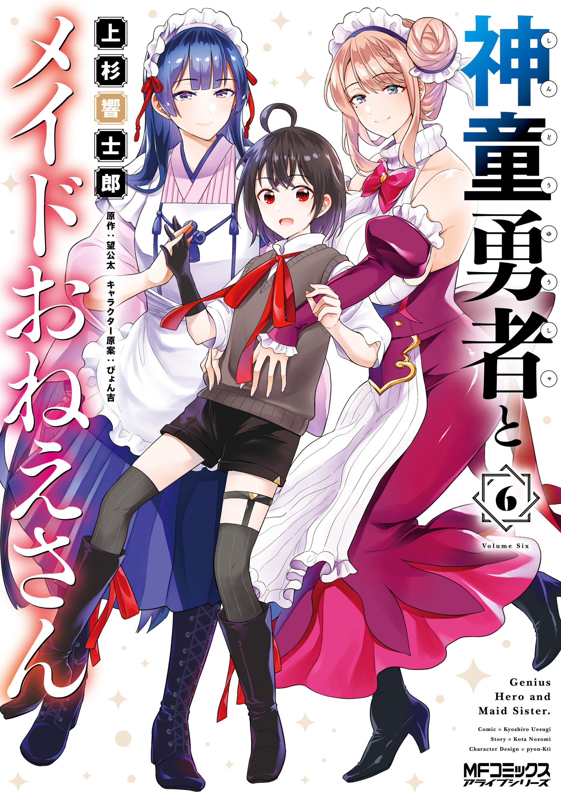 Cover of Shindou Yuusha to Maid Onee-san