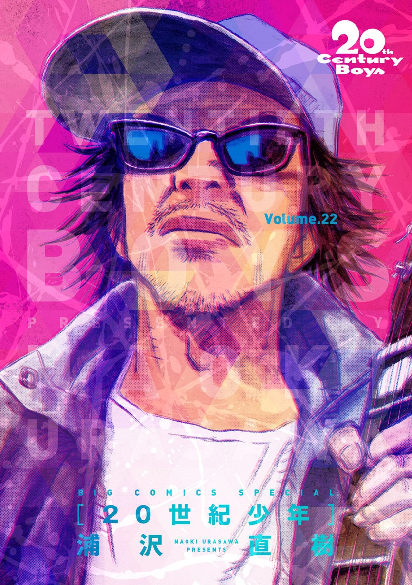 Cover of 20th Century Boys