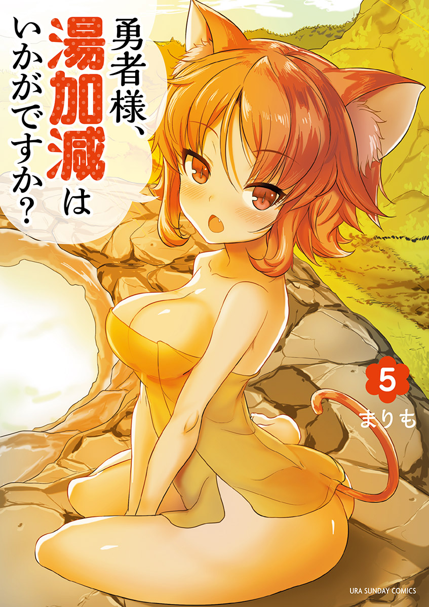 Cover of Yuusha-sama, Yukagen wa Ikaga desu ka?