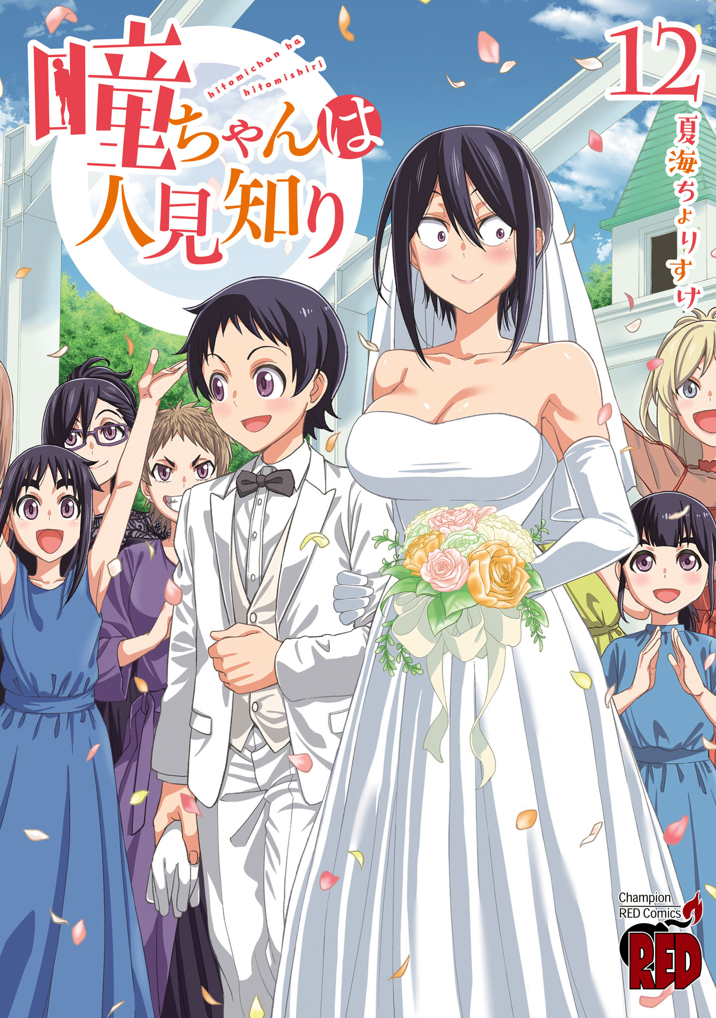 Cover of Hitomi-chan wa Hitomishiri