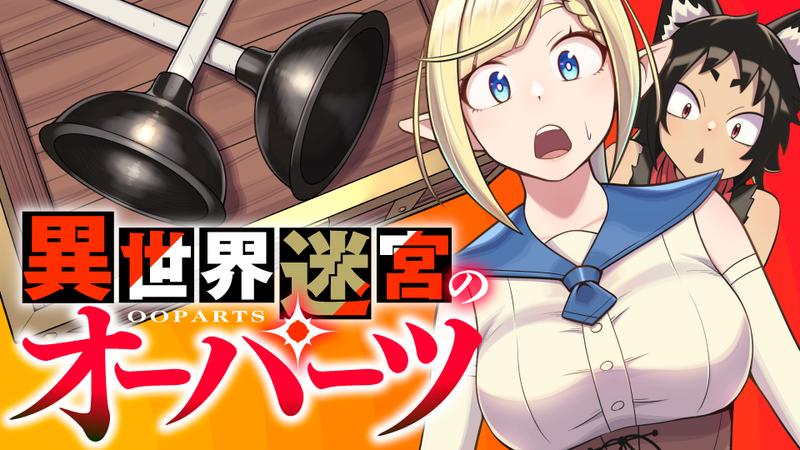 Cover of Isekai Meikyuu no Ooparts