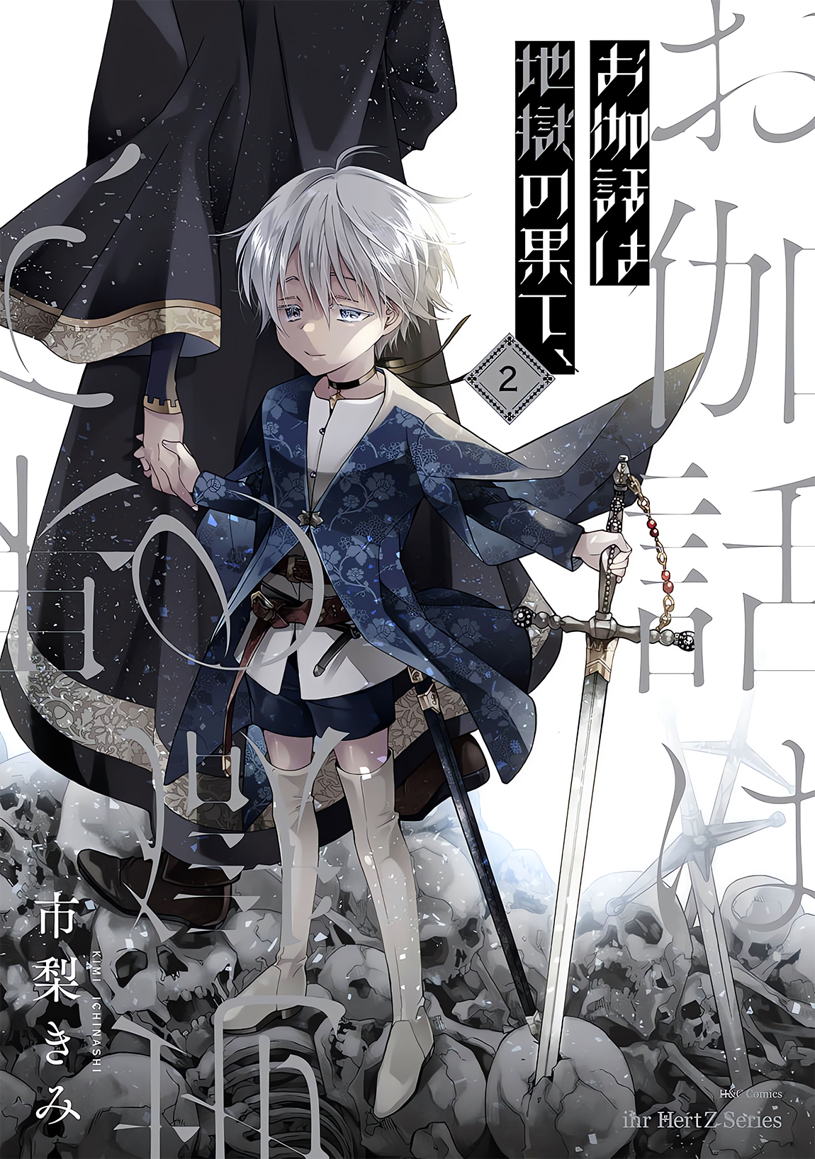 Cover of Once Upon the Gates of Hell