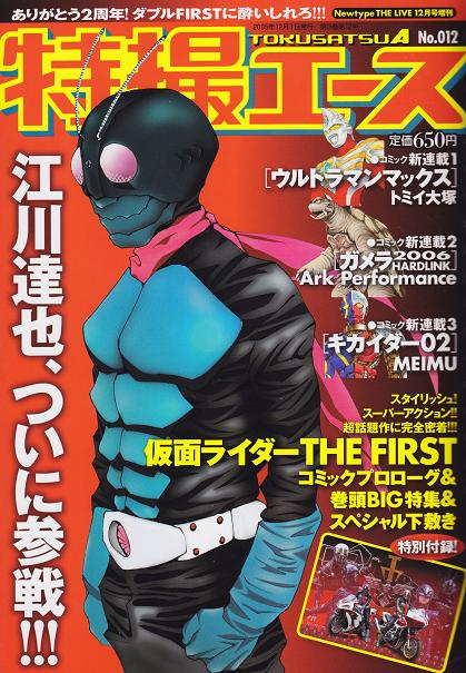 Cover of Kamen Rider The First