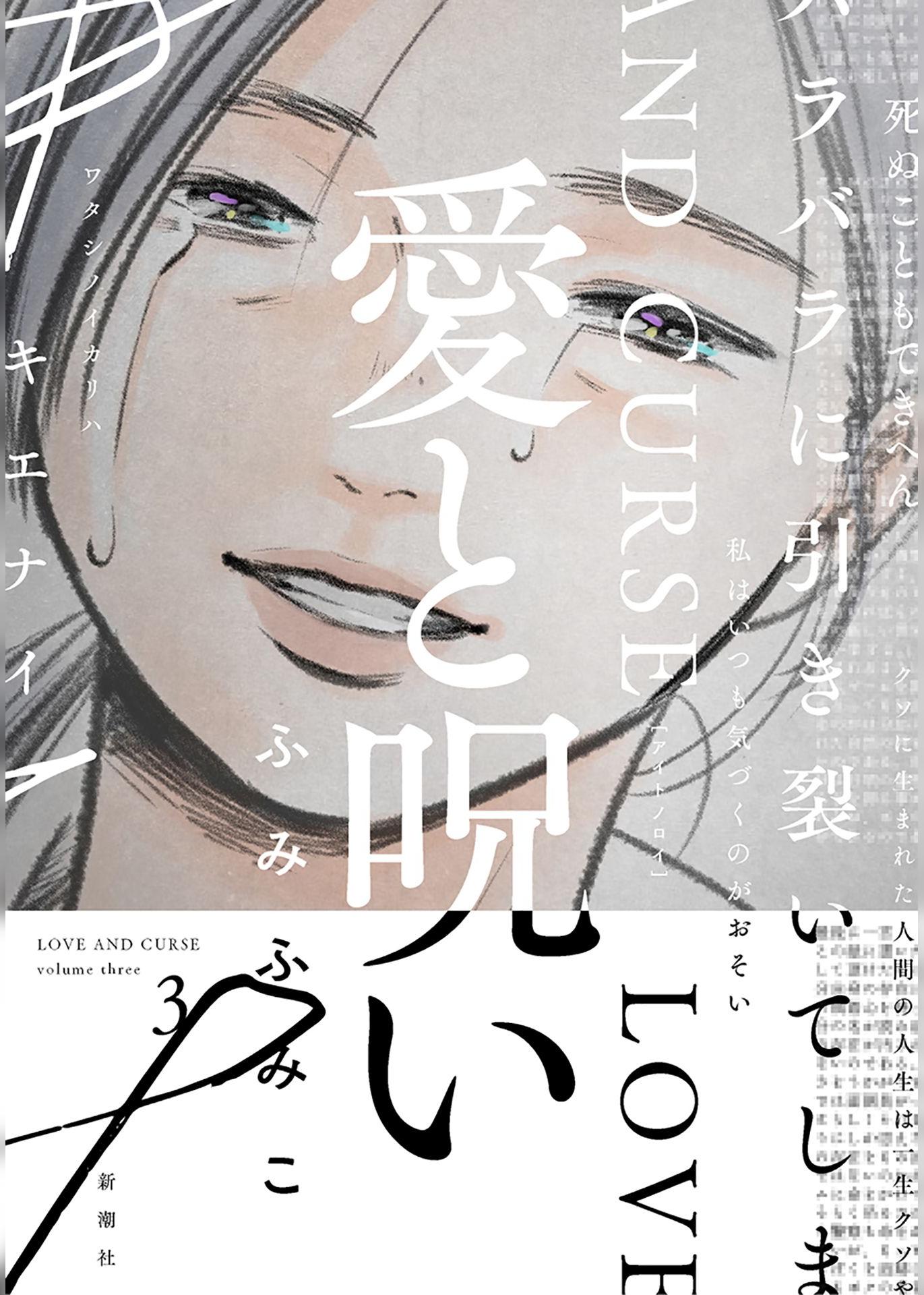 Cover of Love and Curse