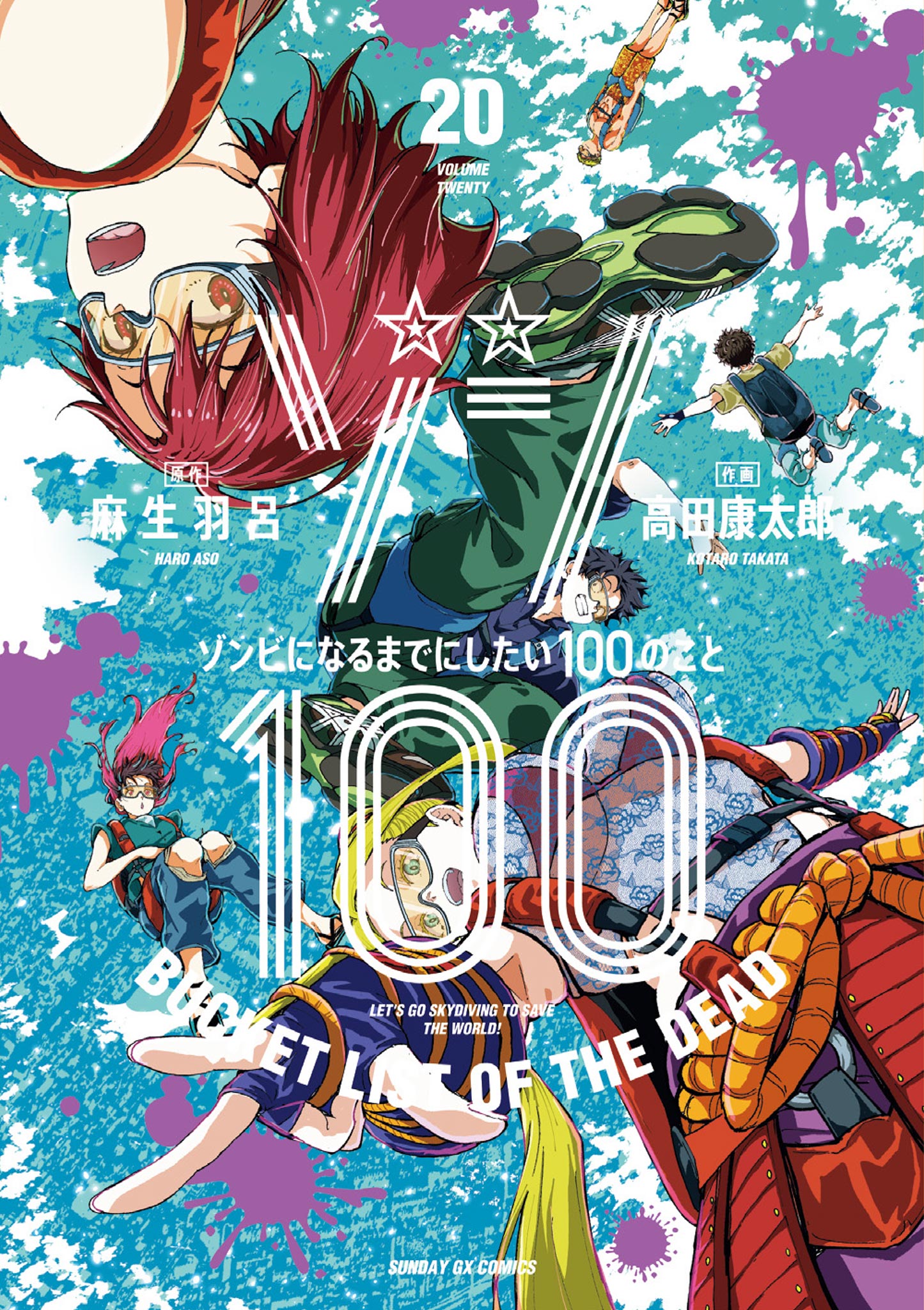 Cover of Zombie 100 ~Zombie ni Naru Made ni Shitai 100 no Koto~