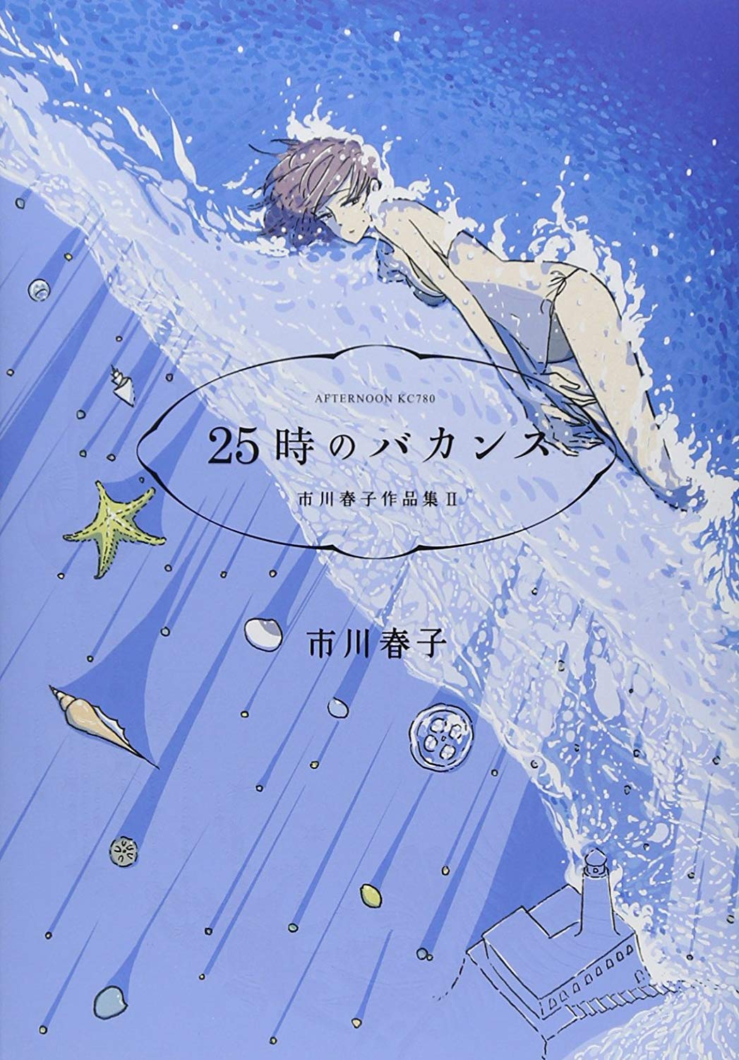Cover of Ichikawa Haruko Sakuhinshuu