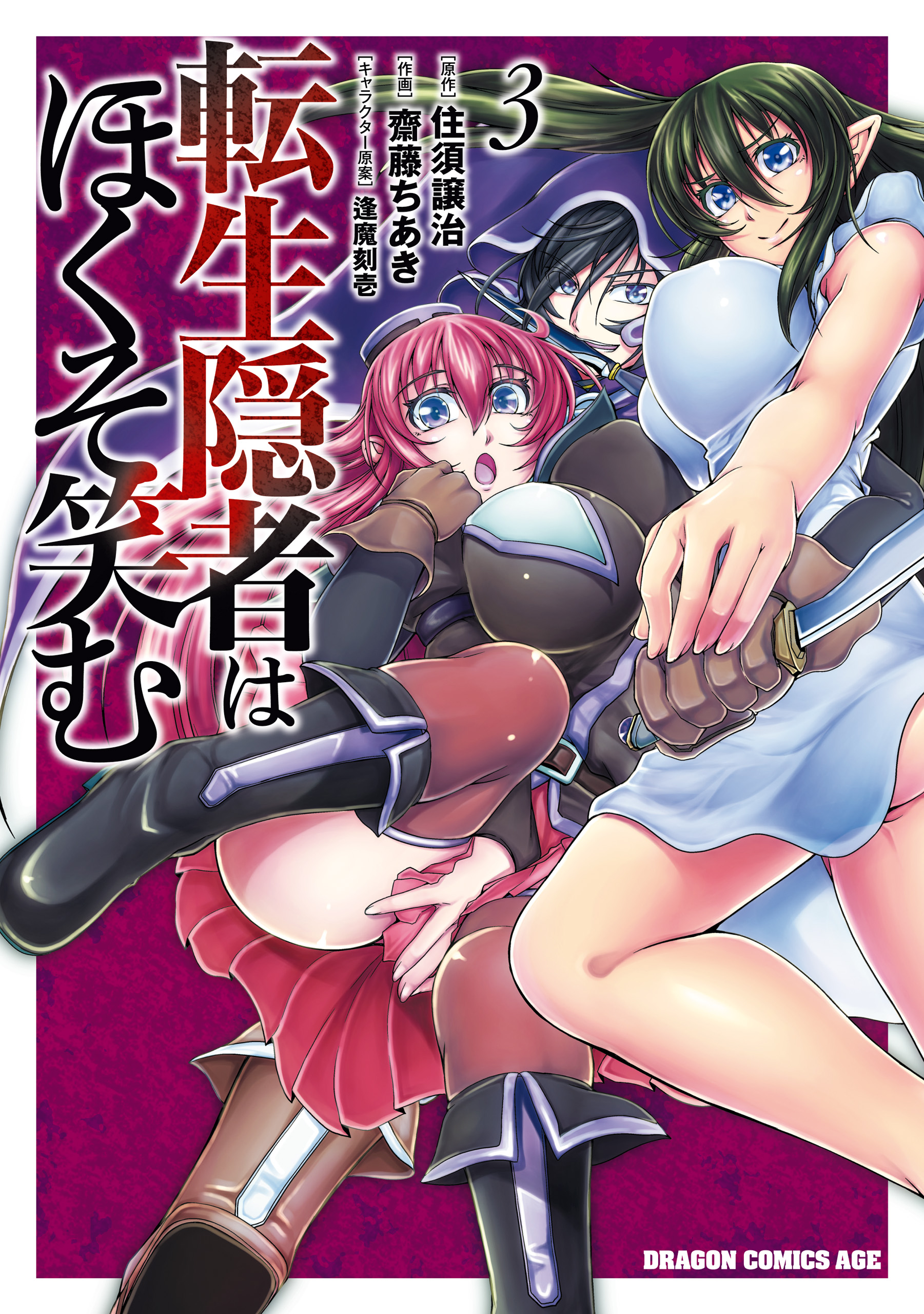 Cover of Tensei Inja wa Hokusoemu
