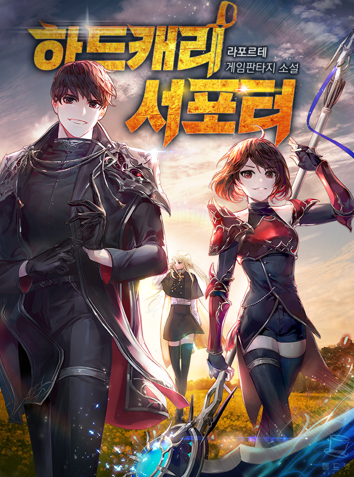 Cover of Hard Carry Support (Promo)
