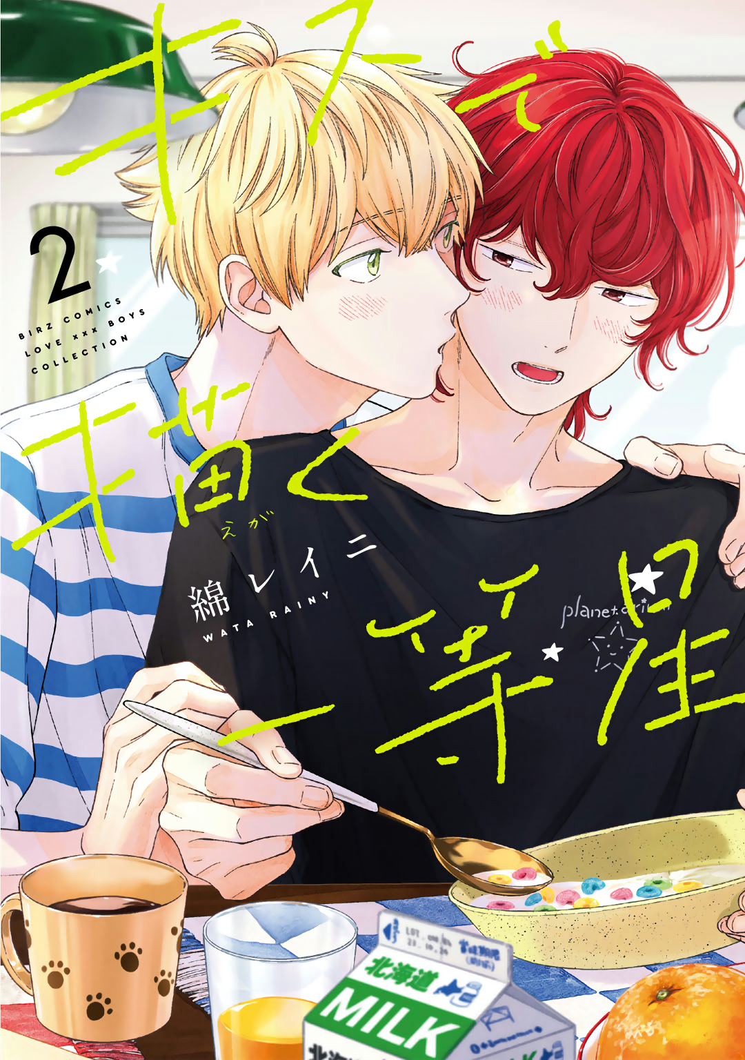 Cover of Kiss de Egaku Ittousei