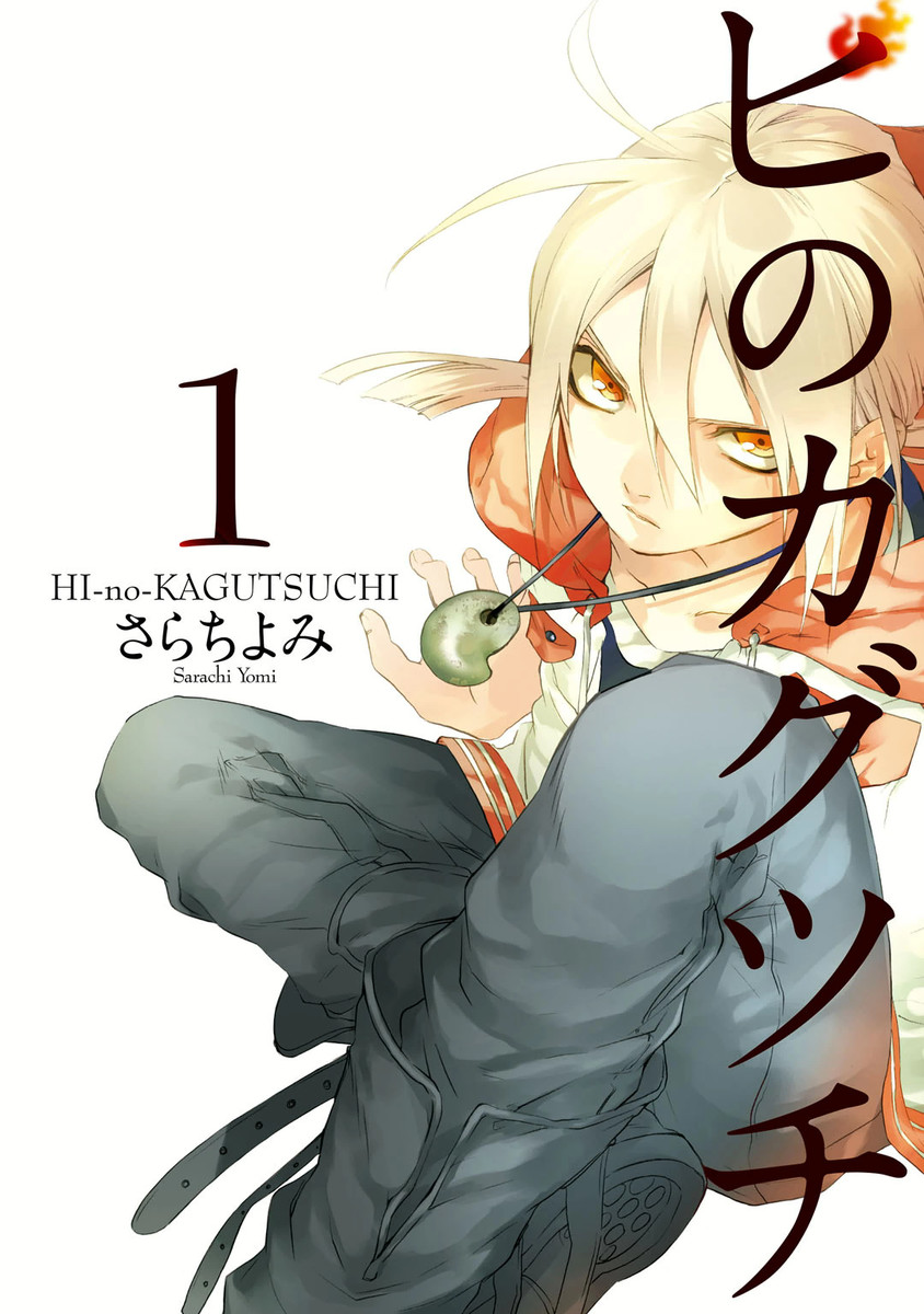 Cover of HI-no-KAGUTSUCHI