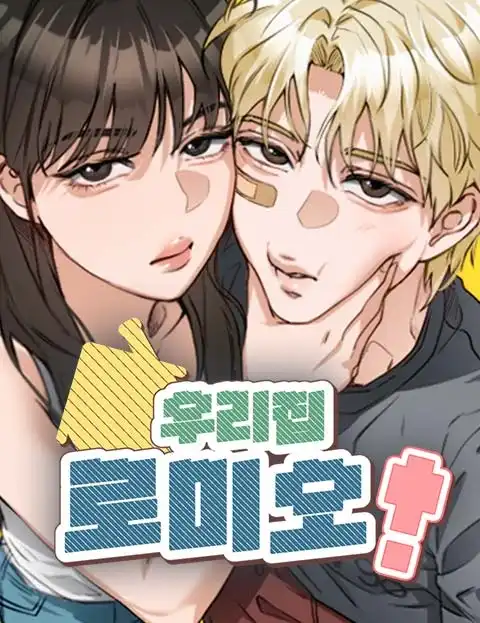 Cover of Urijip Romeo