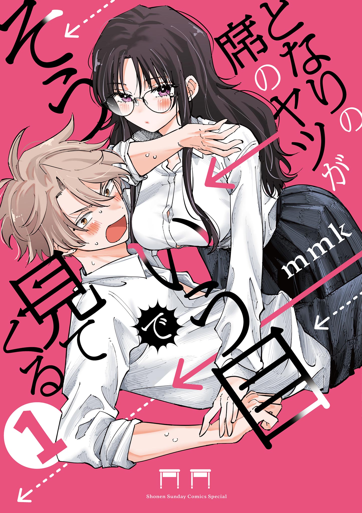 Cover of The Mortifying Ordeal of Being Seen (Fan Colored)