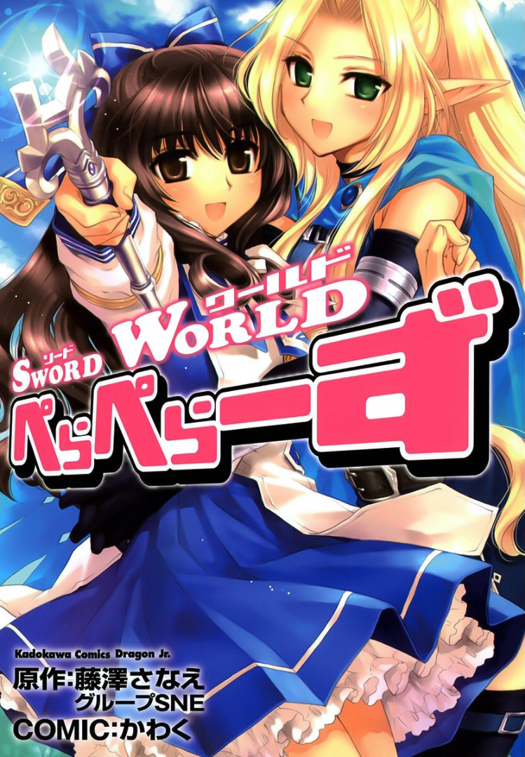 Cover of Sword World: Peraperâs