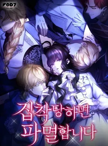 Cover of Se eles ficarem obcecados, estou ferrada