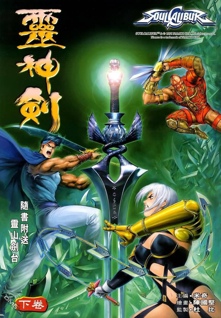 Cover of Soulcalibur: Spirit Sword