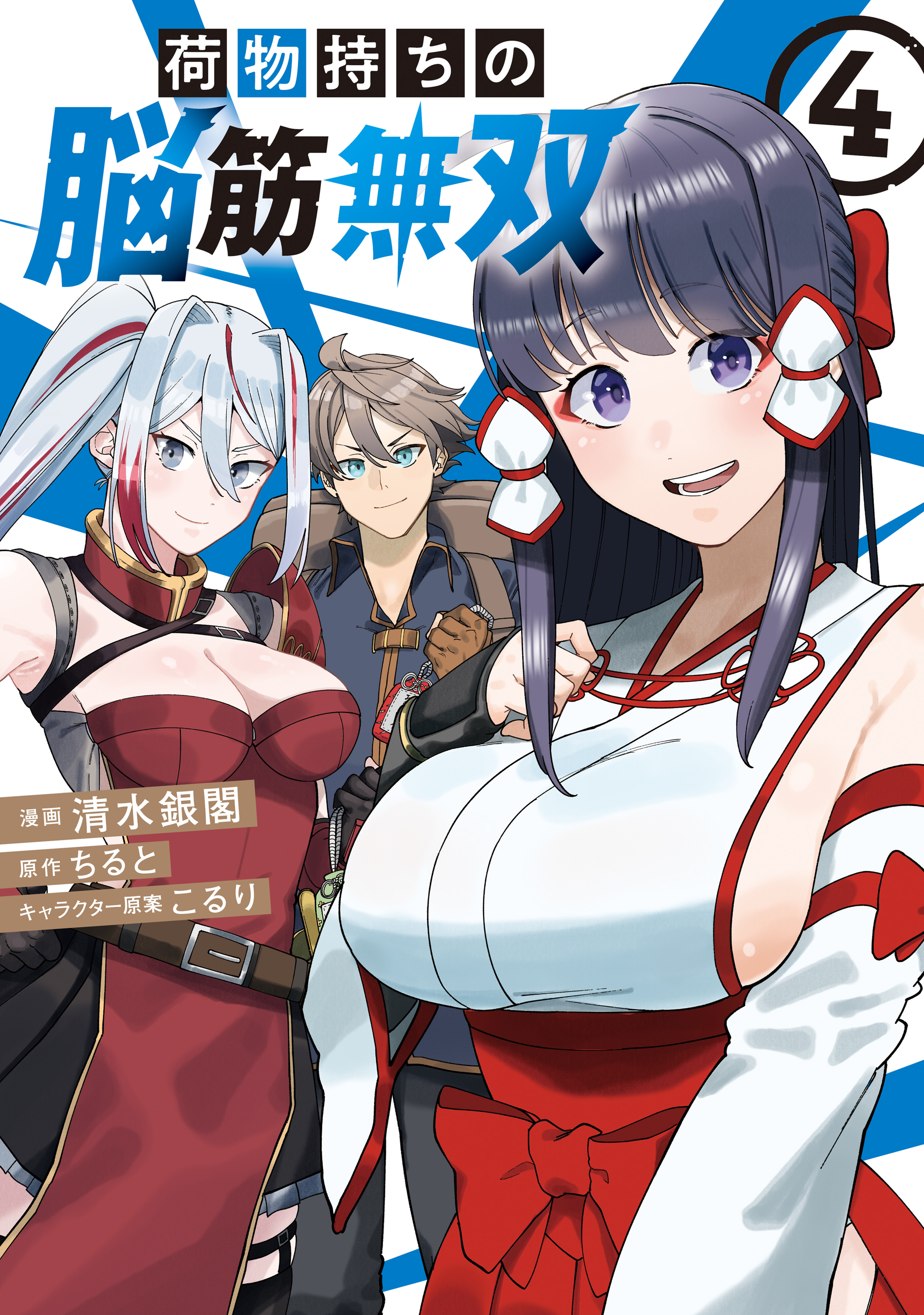 Cover of Nimotsu Mochi no Noukin Musou
