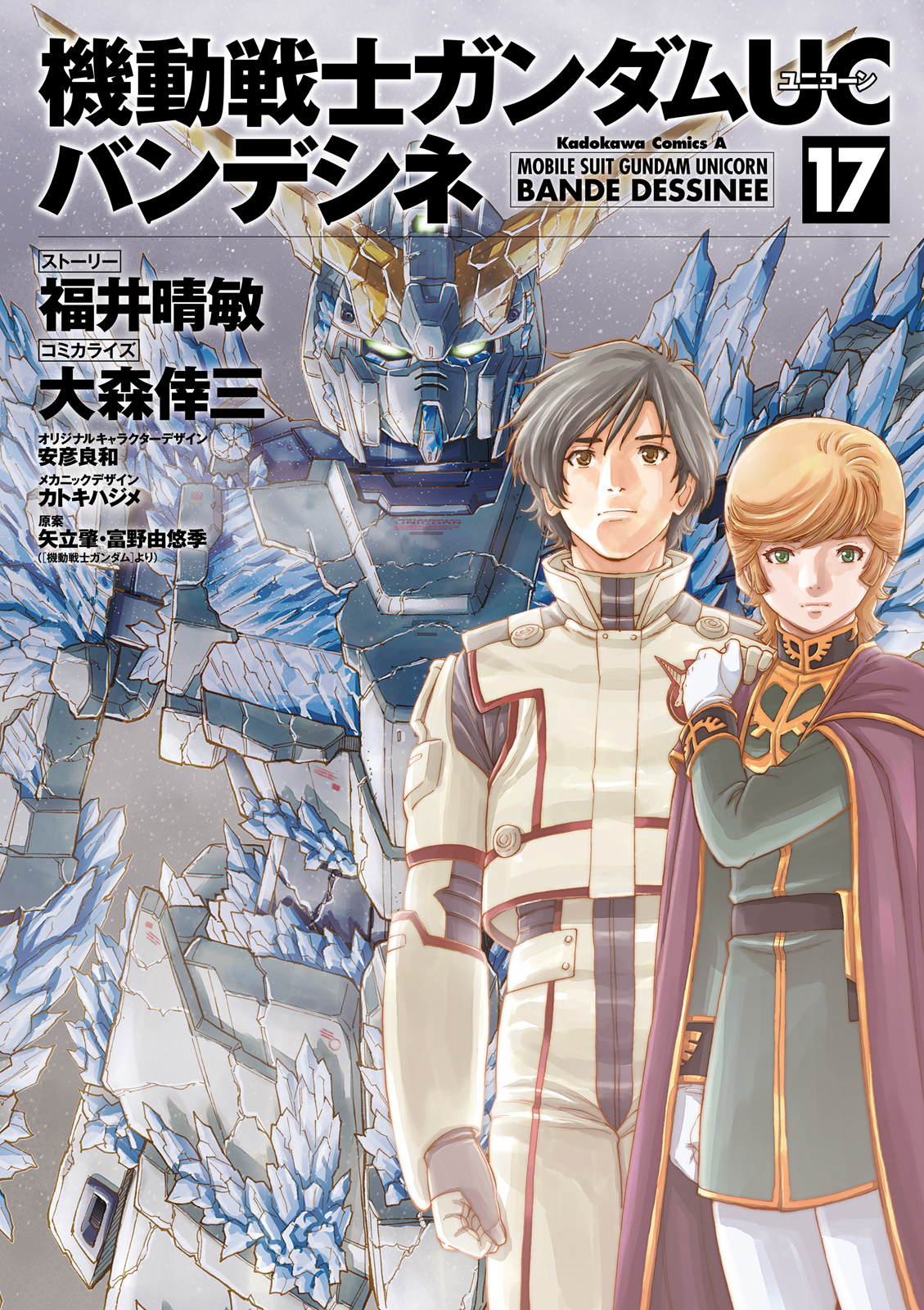 Cover of Mobile Suit Gundam UC (Unicorn) - Bande Dessinée