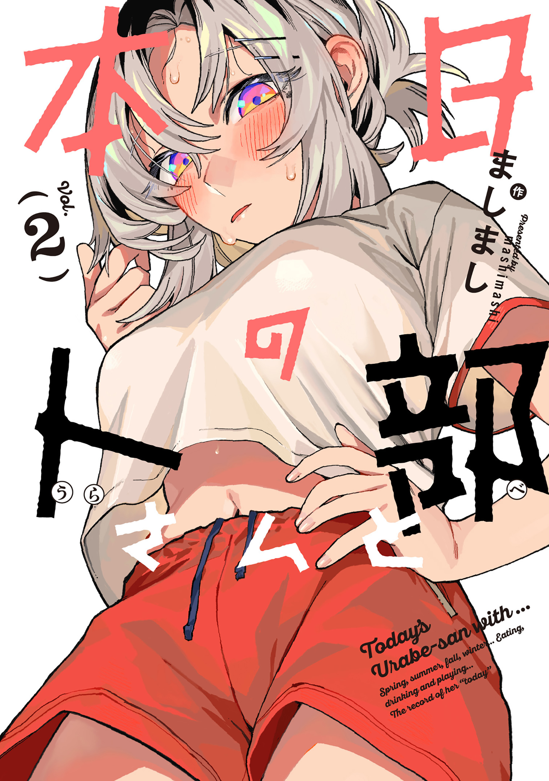 Cover of Honjitsu no Urabe-san to
