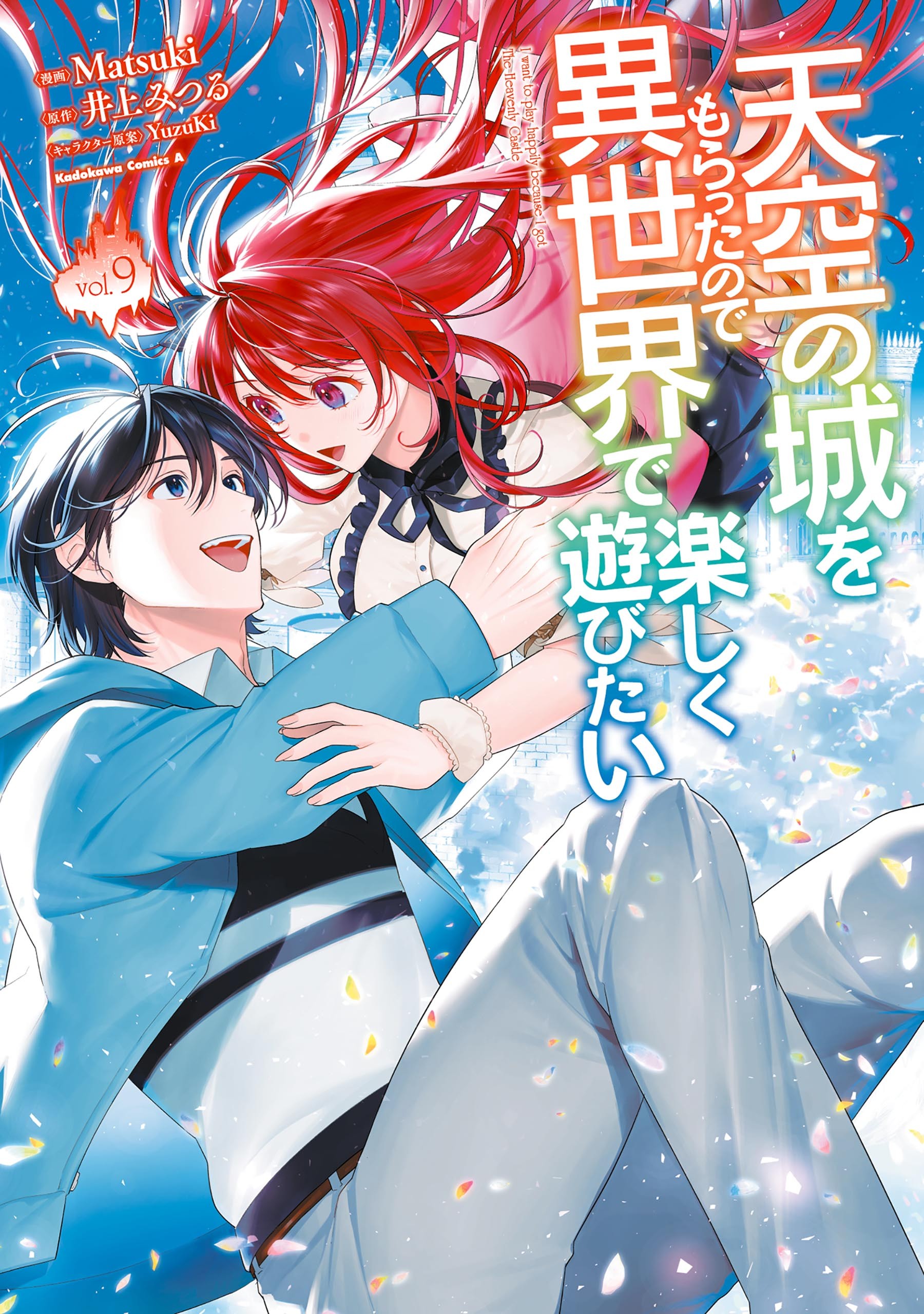 Cover of Tenkuu no Shiro o Moratta no de Isekai de Tanoshiku Asobitai