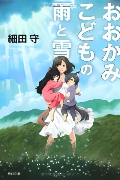 Cover of Ookami Kodomo no Ame to Yuki (Novel)