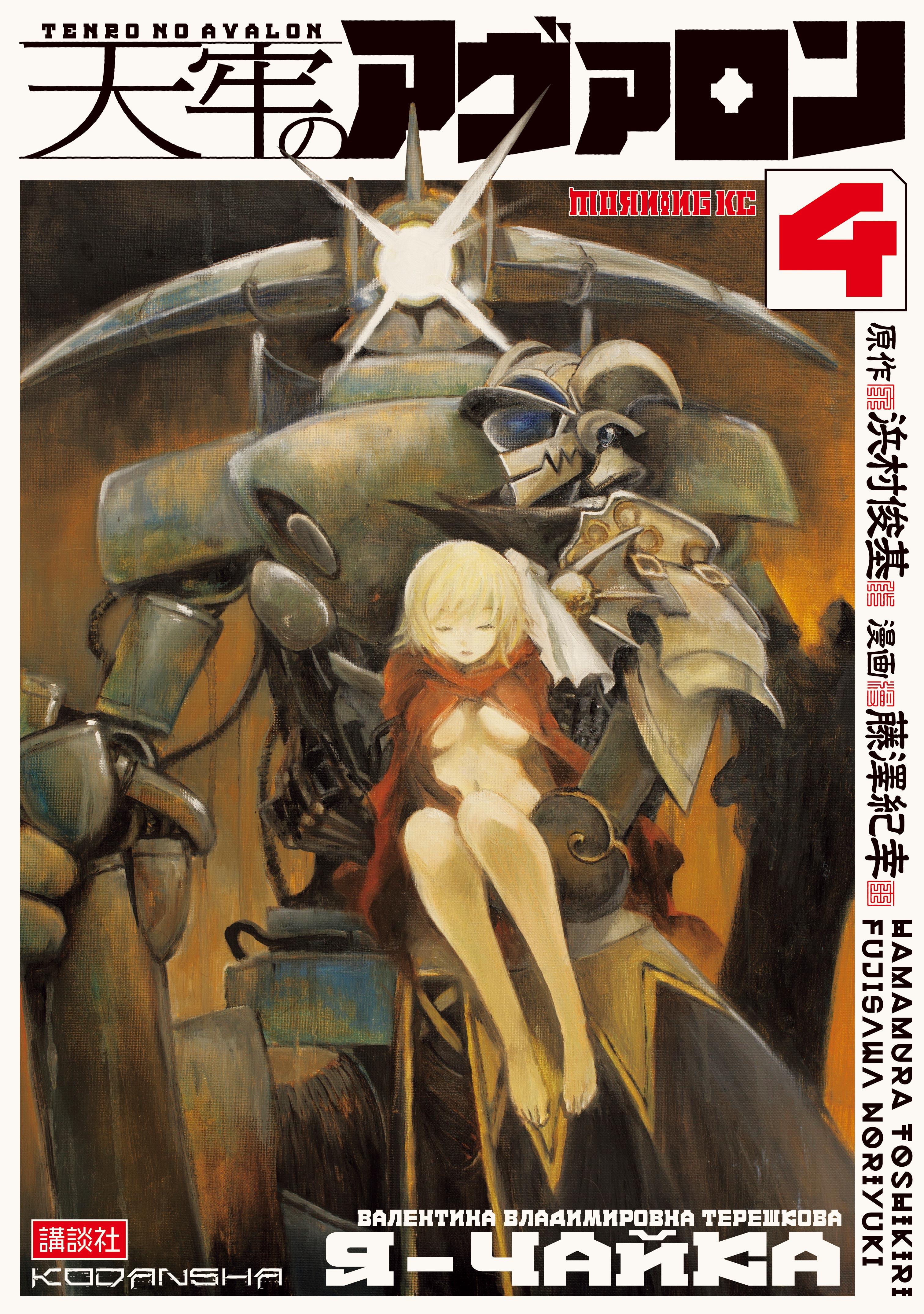 Cover of The Sky Prison: Avalon