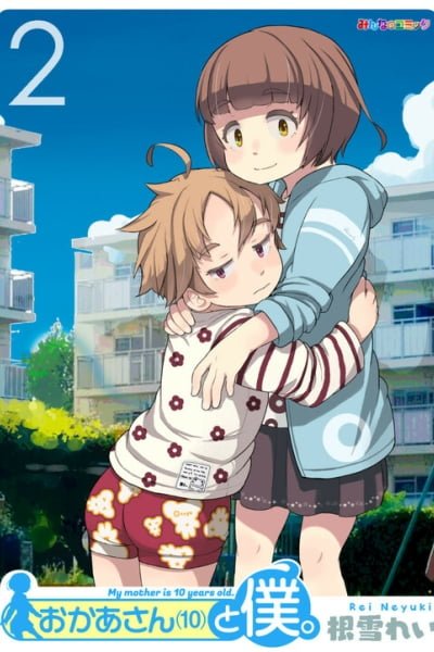 Cover of Okaa-san (10) to Boku.