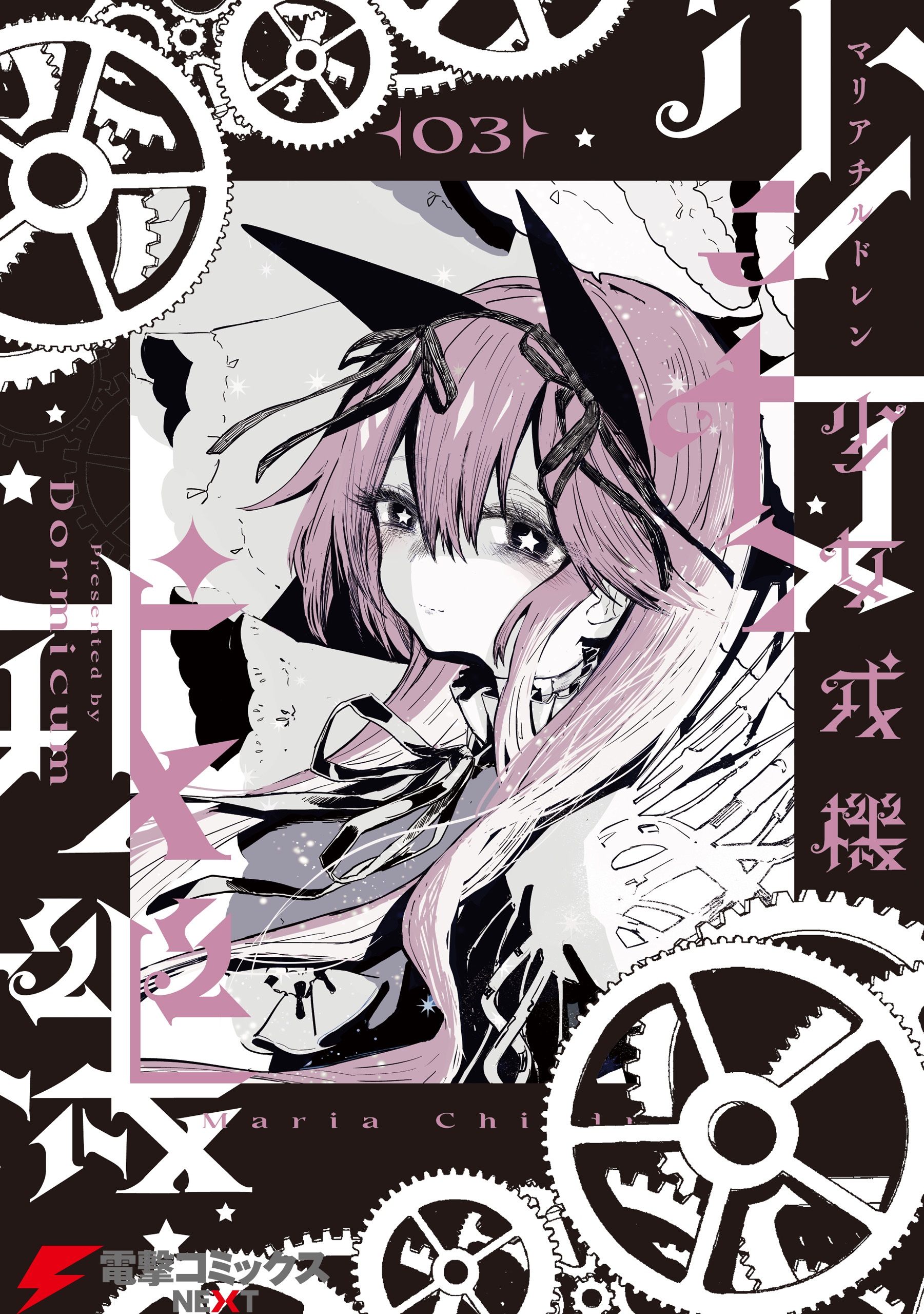 Cover of Shoujo Juuki