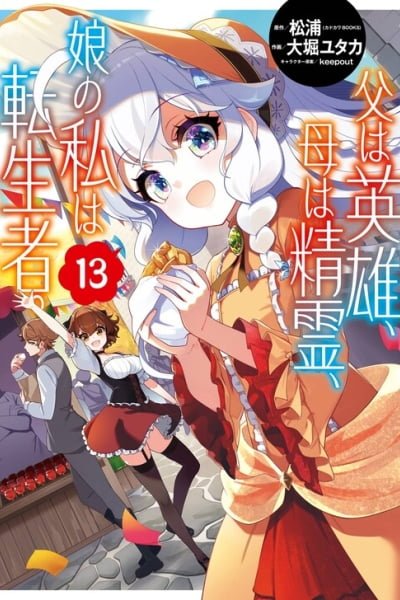 Cover of Reincarnated as the Daughter of the Legendary Hero and the Queen of Spirits