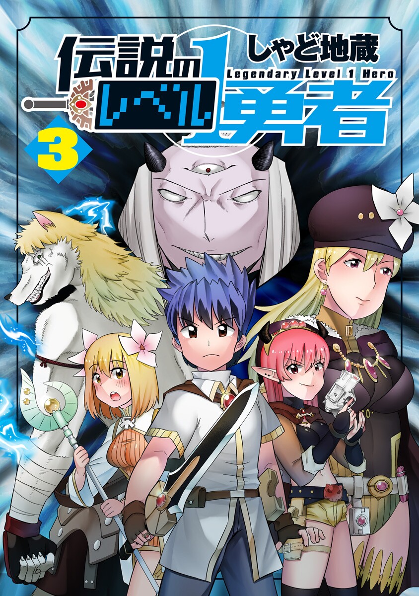 Cover of Densetsu no Level 1 Yuusha