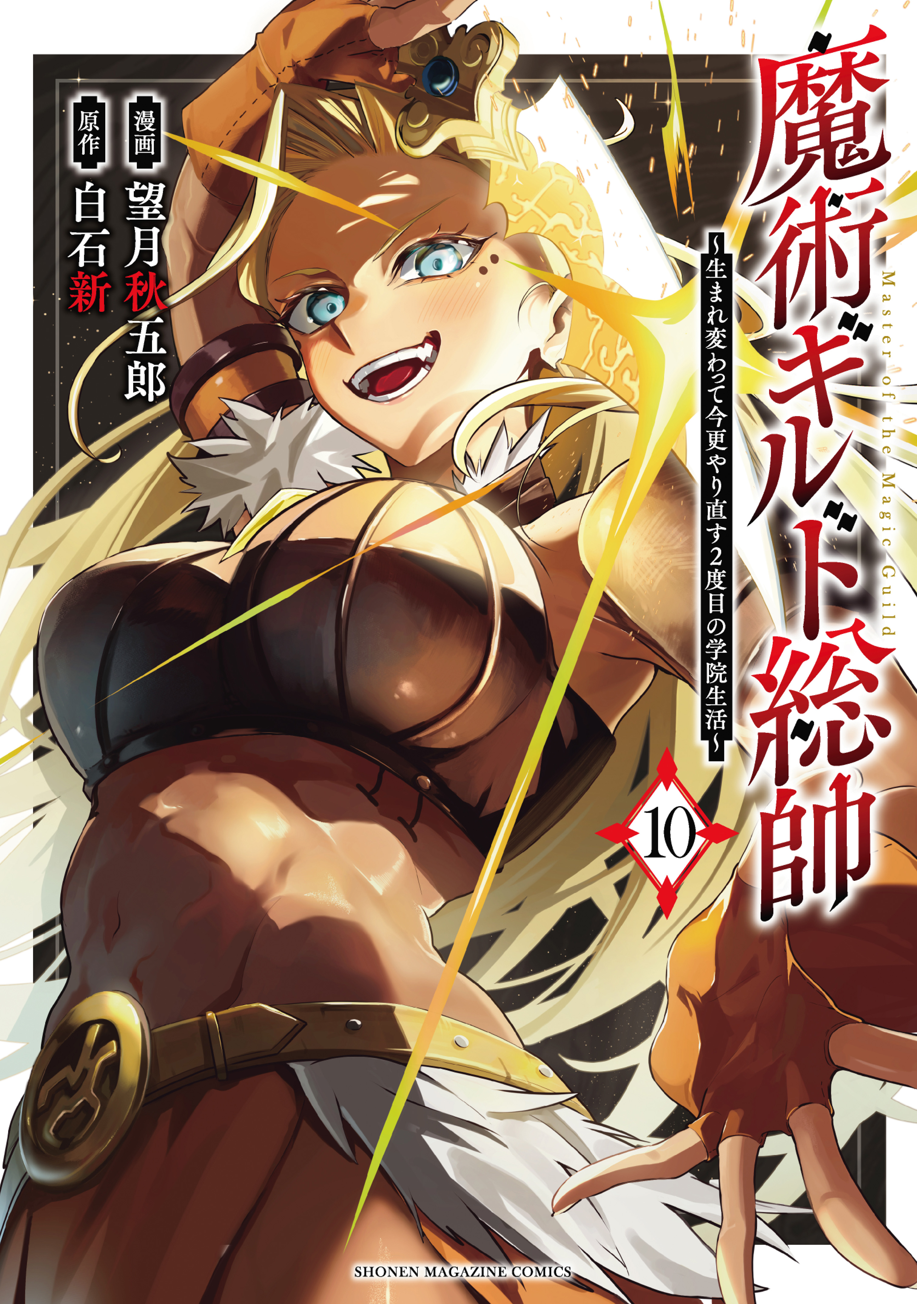 Cover of Majutsu Guild Sousui ~Umarekawatte Imasara Yarinaosu Nidome no Gakuin Seikatsu~