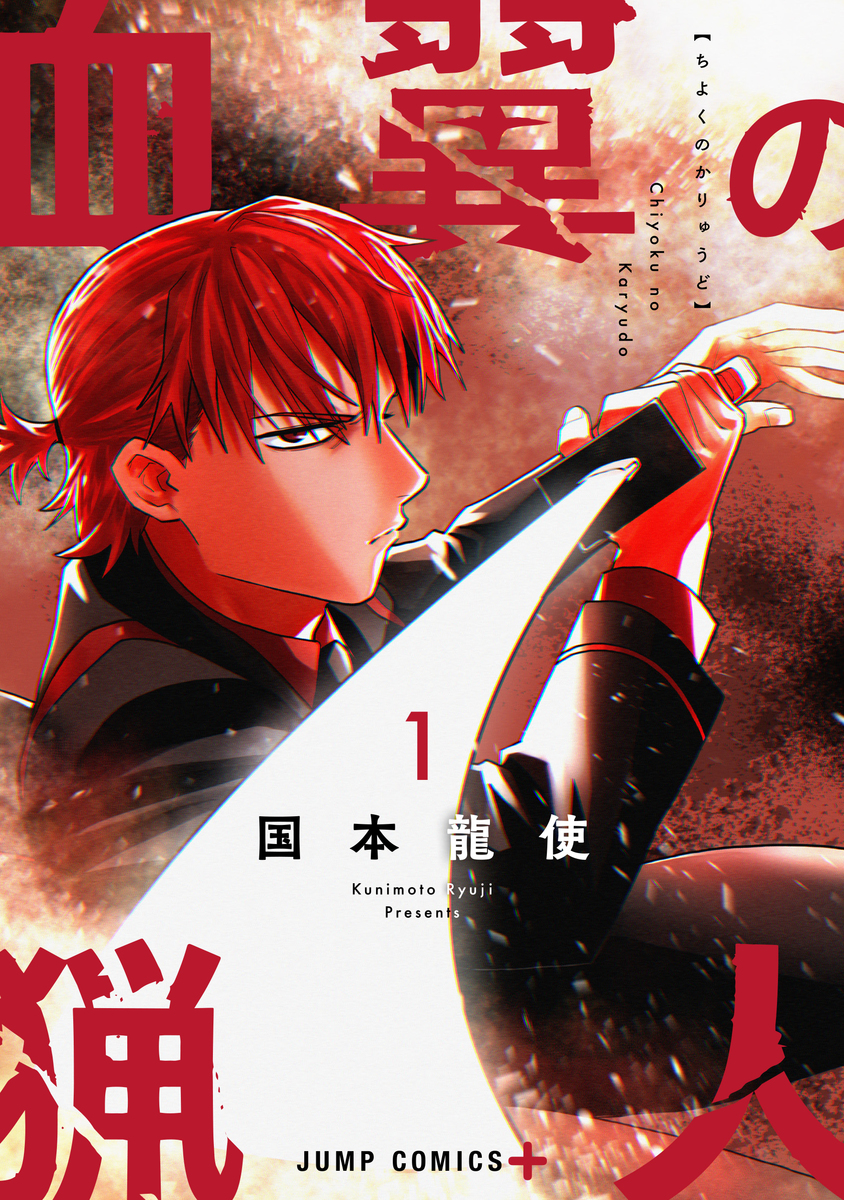 Cover of Blood Wing Hunter