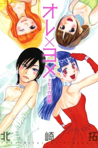 Cover of Me x Yome ~Cupid's Mischief~