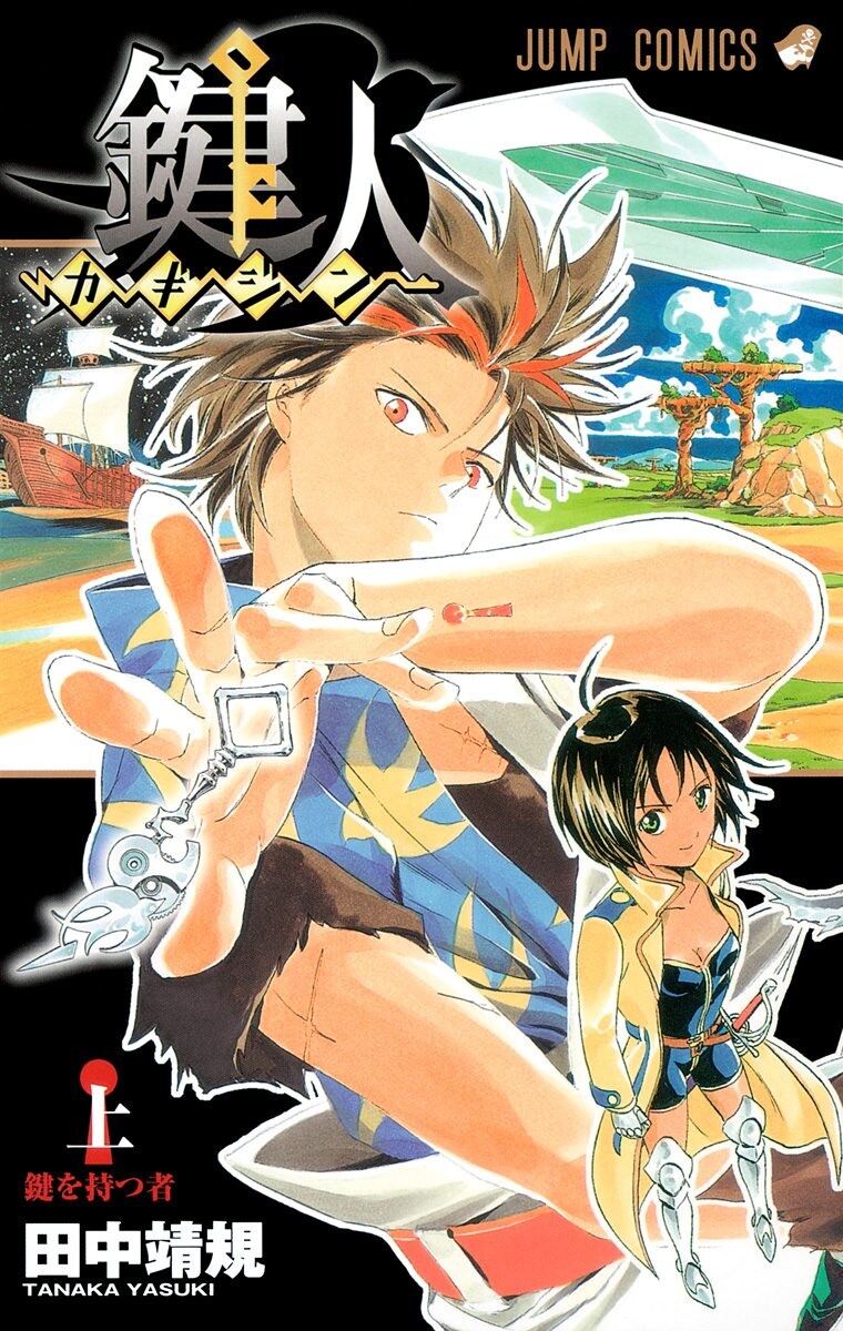 Cover of Kagijin