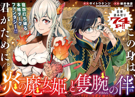 Cover of Honoo no Majo-hime to Sekiwan no Tomo
