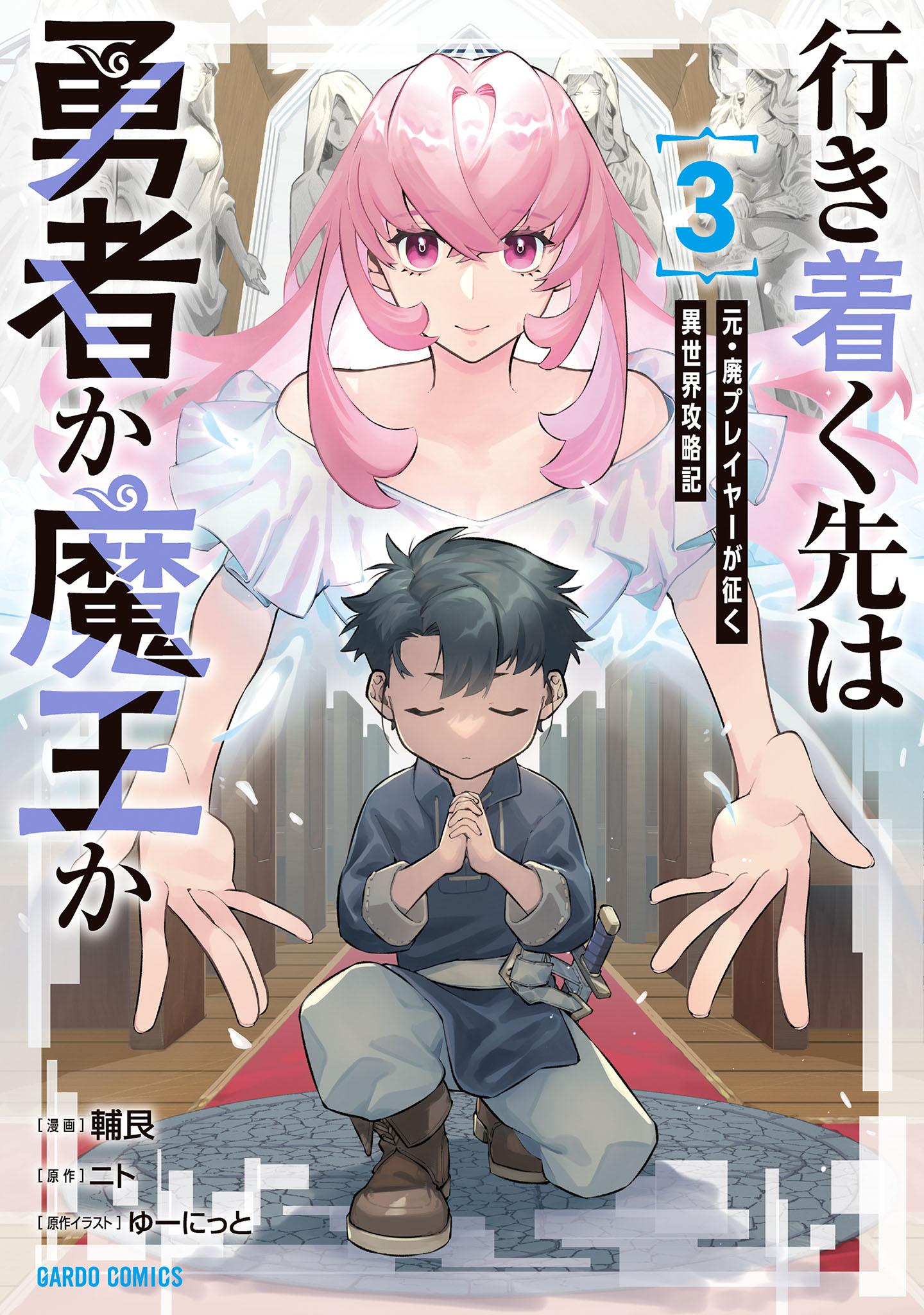 Cover of Ikitsuku Saki wa Yuusha ka Maou ka