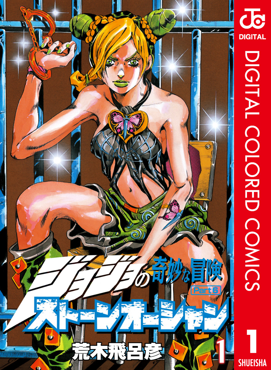 Cover of JoJo's Bizarre Adventure, Part 6: Stone Ocean (Official Colored)