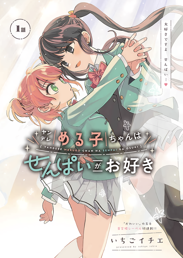 Cover of Yandere Meruko-chan wa Senpai ga Osuki
