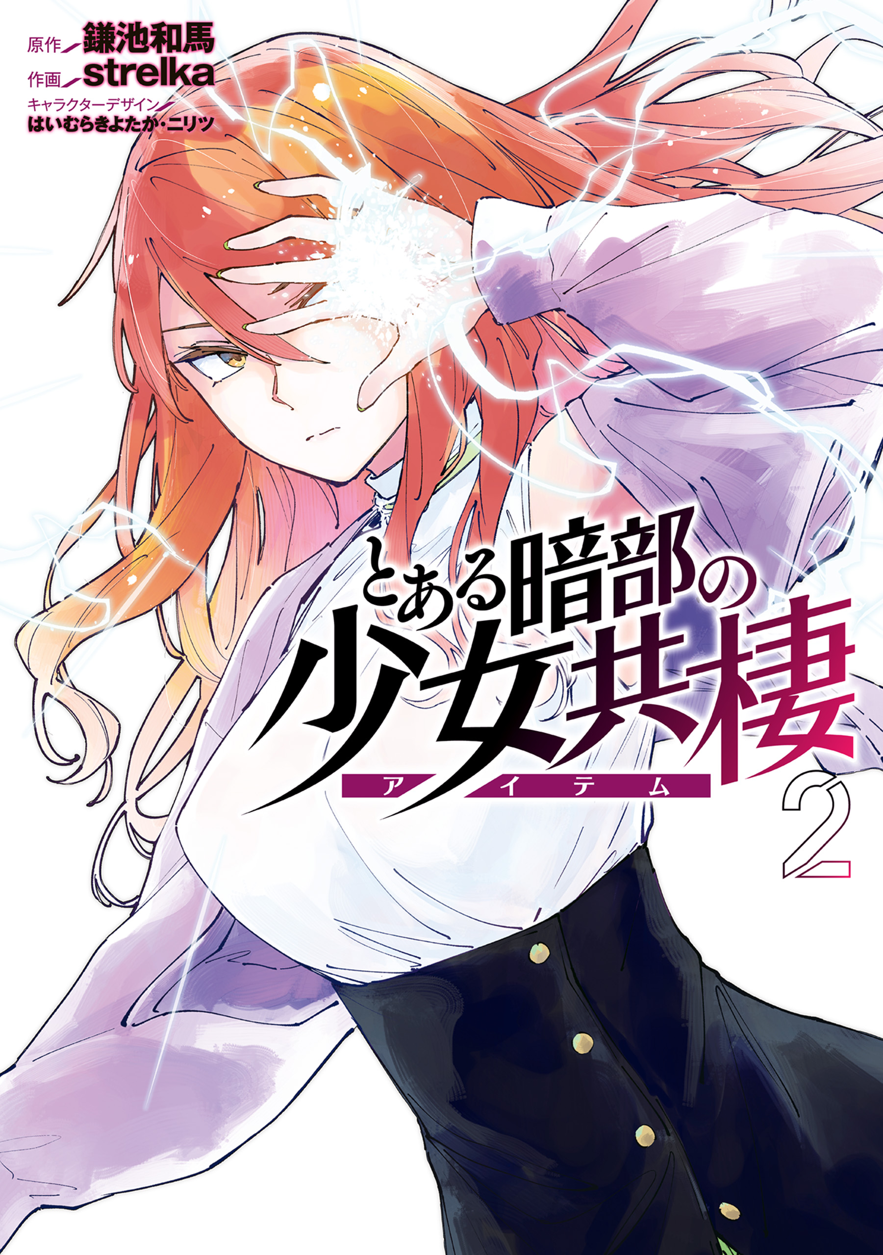 Cover of Toaru Anbu no ITEM