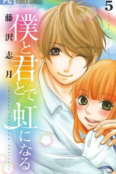 Cover of Boku to Kimi to de Niji ni Naru